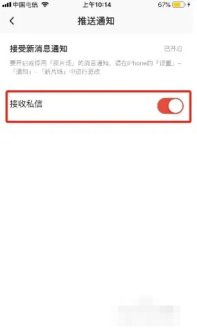 新片场怎么关闭私信提醒