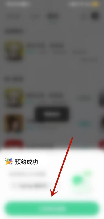 Taptap怎么预约游戏