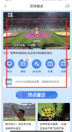 哔哩哔哩怎么查看2022世界杯