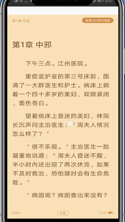 疯读小说怎么下载小说