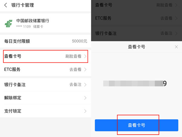 支付宝怎么查看银行卡号