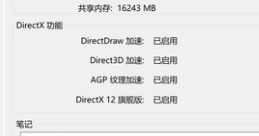 Win11DirectX12旗舰版禁用解决方法