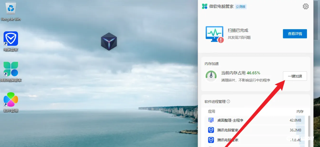微软电脑管家怎么清理内存