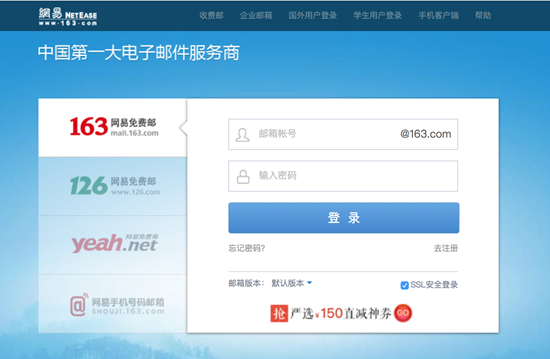 网易邮箱163登录入口在哪里