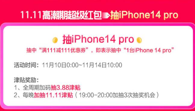 唯品会双十一抽iPhone 14 pro