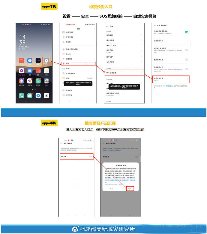 oppo手机在哪儿设置地震预警