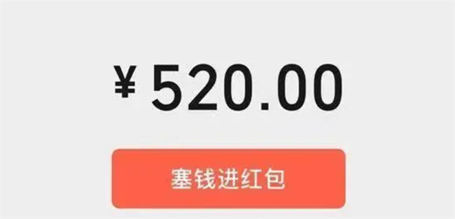 今天微信可以发520红包了吗