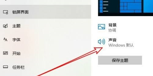 Win10电脑经常发出叮咚声音关闭教程