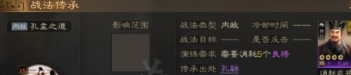 三国志战棋版孔孟之道战法介绍