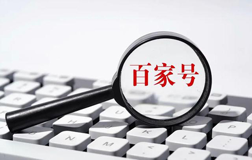 百家号怎么提高活力值