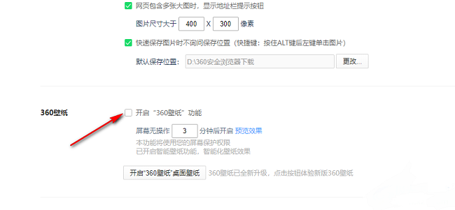 360安全浏览器怎么关闭屏保