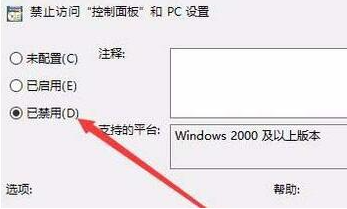 Win10控制面板打不开怎么办