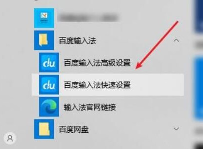 百度输入法怎么设置快捷键