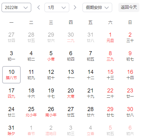 上海2021学年腊八节放假吗