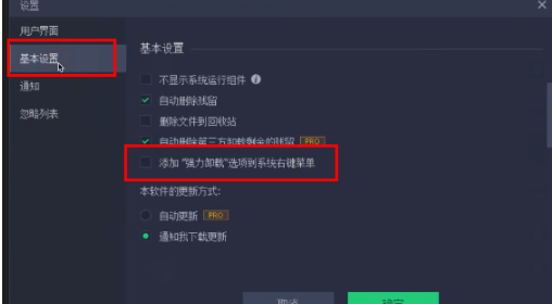 IObit Uninstaller添加强力卸载功能在右键方法