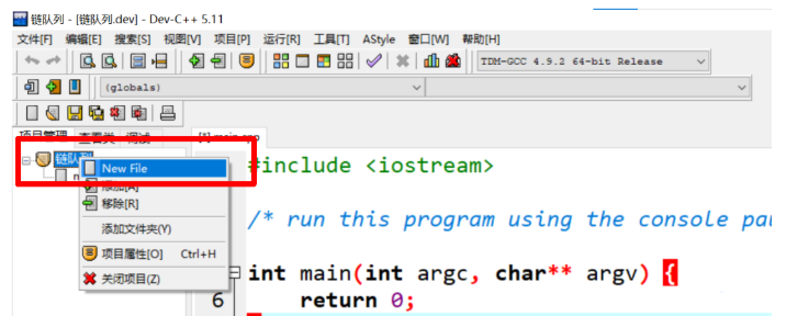 Dev-C++怎么创建项目