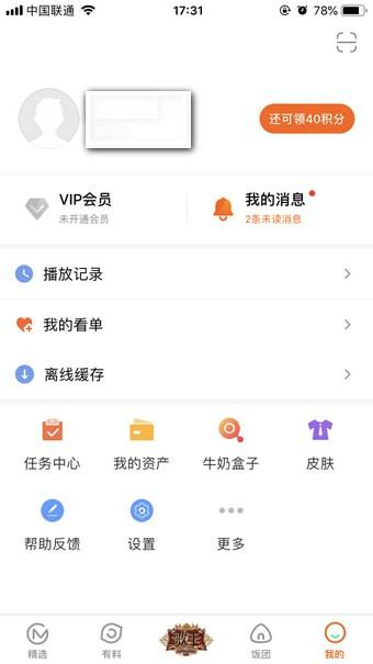 芒果TV会员怎么赠送给朋友