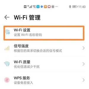 华为智慧生活怎么改wifi密码