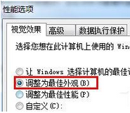 Win7桌面屏幕透明框删除教程