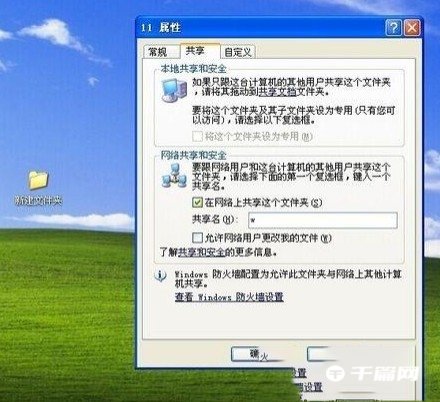 WinXp如何设置文件共享