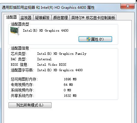 Win7显示屏刷新率修改方法