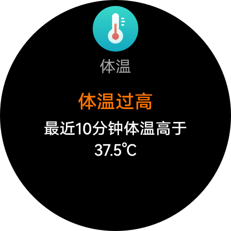 HUAWEI WATCH GT3测量体温