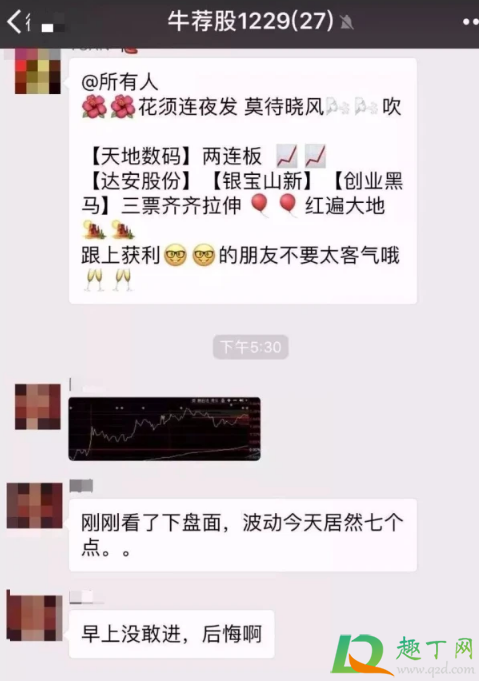 加群炒股是骗局吗