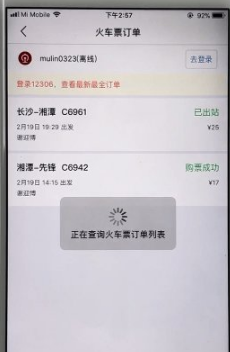 智行火车票怎么查询历史订单