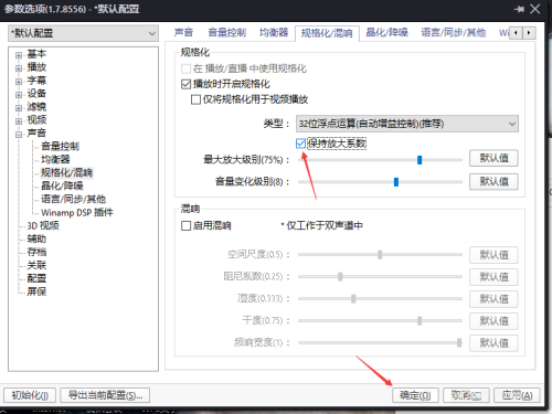 PotPlayer保持放大系数怎么设置