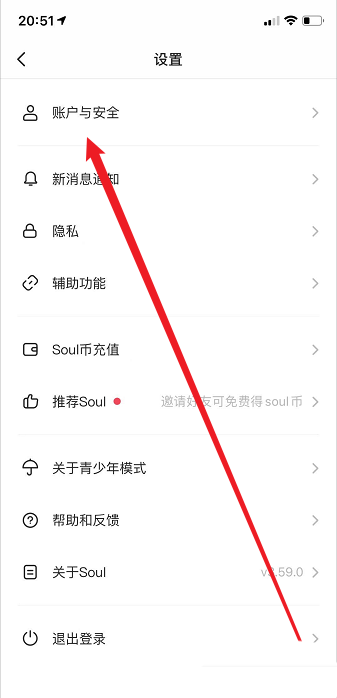 soul怎么注销账号