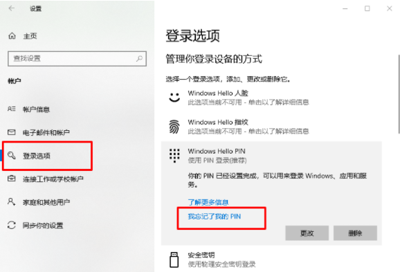 Win10电脑pin密码忘记了怎么办