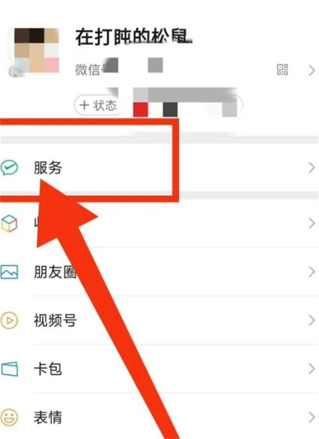 微信实名认证在哪查看信息 微信实名认证在哪里找