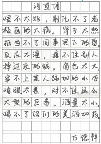 汉字找茬王信中错字通关攻略