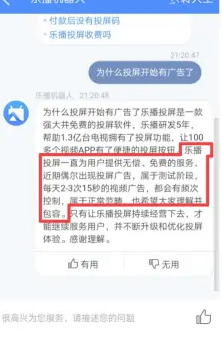 乐播投屏怎么屏蔽广告