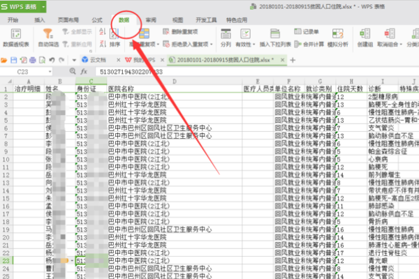 WPS怎么开启数据分析工具