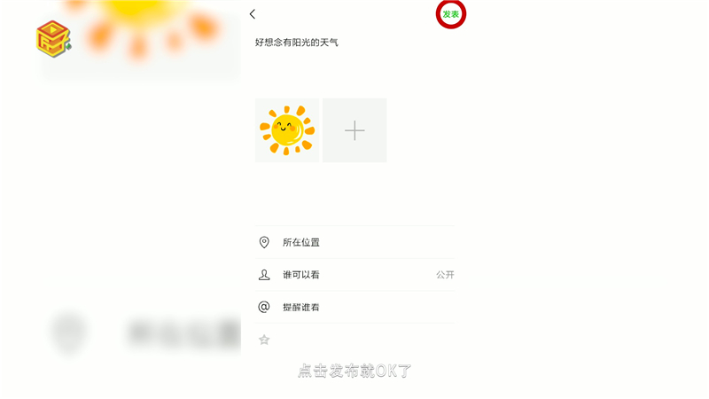 微信怎么发朋友圈