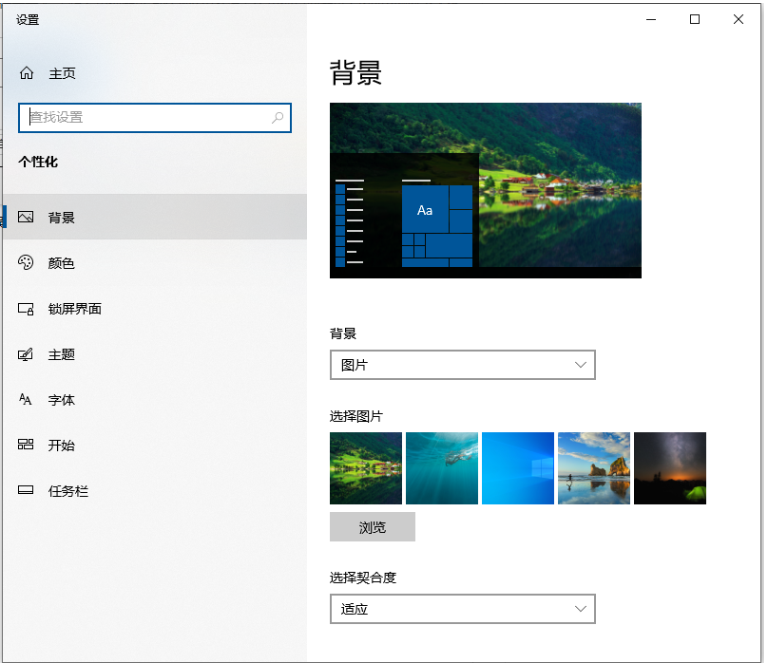 Win10桌面壁纸怎么更换