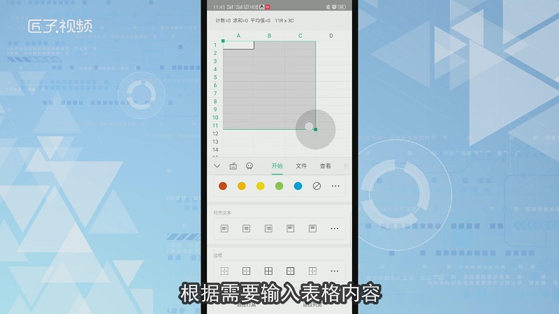 手机wps表格怎么制作表格