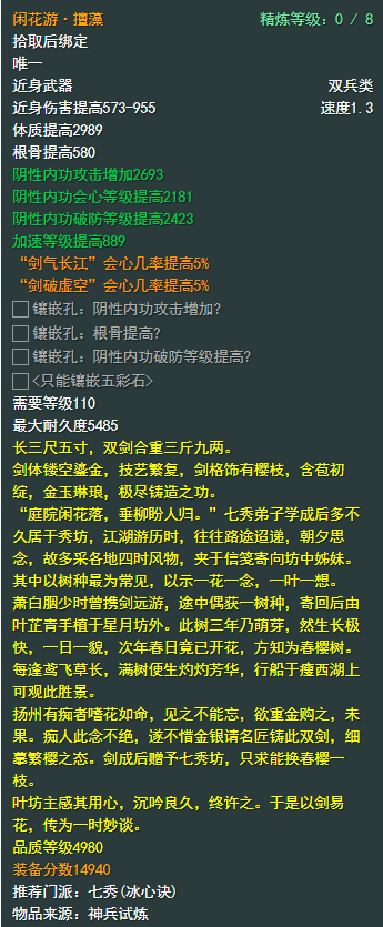 剑侠情缘网络部叁七秀110级小橙武属性介绍