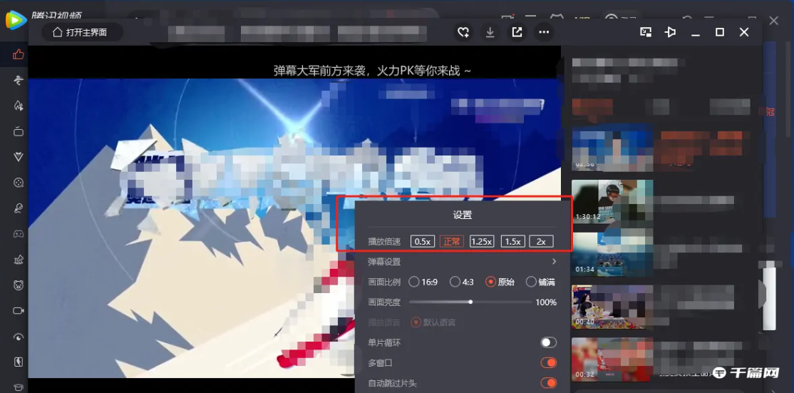 腾讯视频电脑端怎么倍速播放
