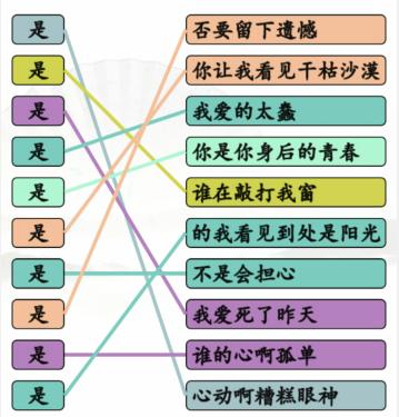 汉字找茬王连是热歌通关攻略