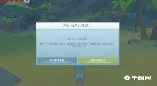 艾兰岛萌新探索模式游玩指南