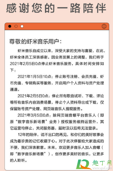 虾米音乐2月5日关停是真的吗