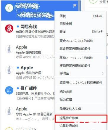 网易邮箱大师怎么屏蔽邮件