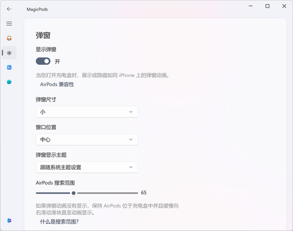 Win11连接AirPods怎么查看电量