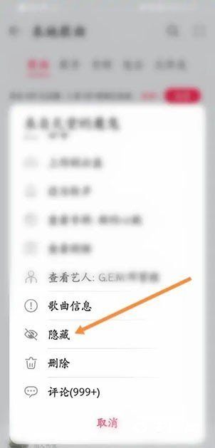 华为音乐怎么隐藏歌曲