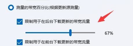 Win11怎么限制后台下载更新的速度