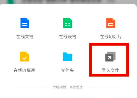 腾讯文档怎么导入本地文档
