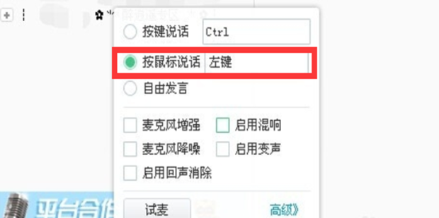 YY语音怎么设置按鼠标发言