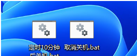 Win11设置自动关机教程